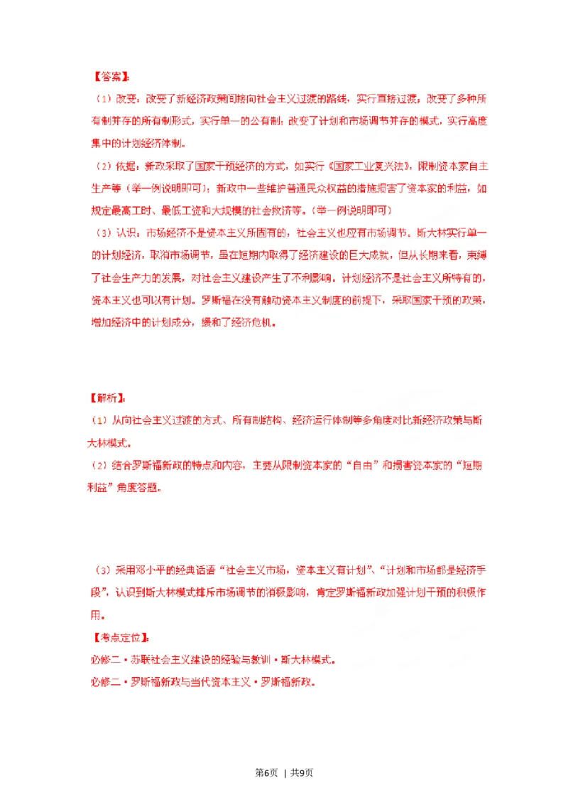 2012年高考历史试卷（山东）（解析卷）_1.高考2025全国各省真题+答案_01.2008-2024全国高考真题（按省份分类）_15.山东_2008-2024&middot;（山东）历史高考真题