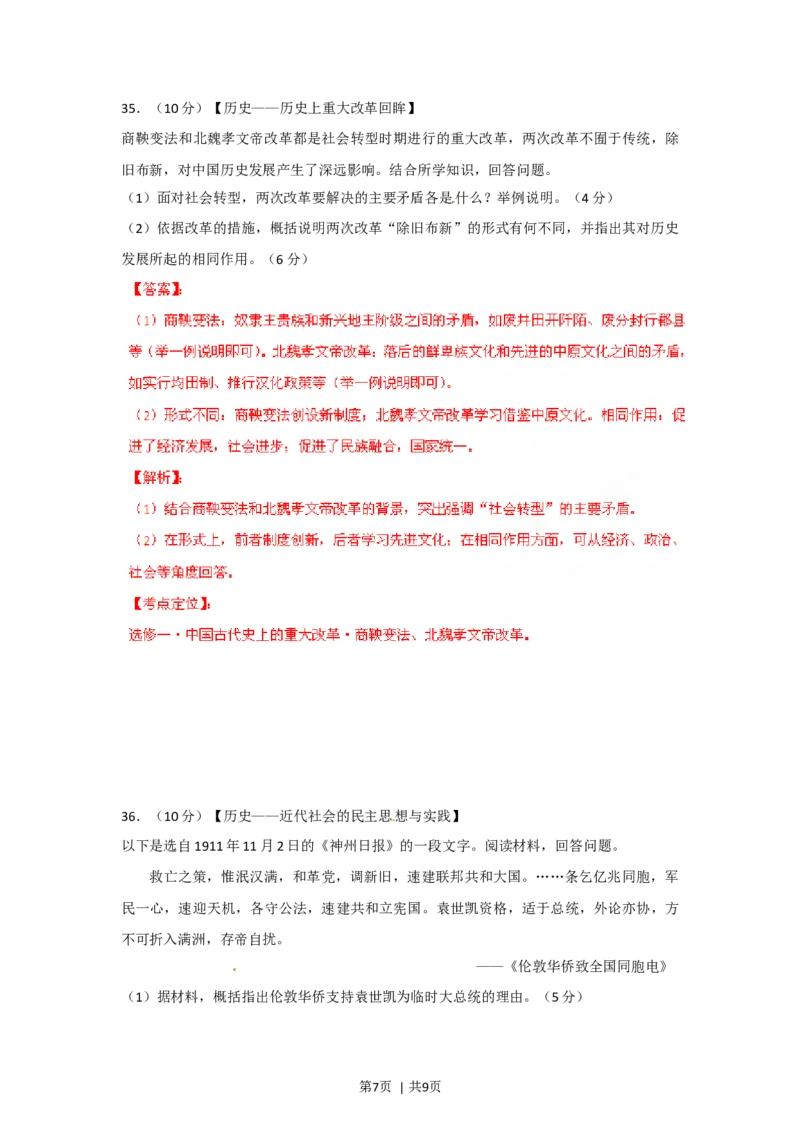 2012年高考历史试卷（山东）（解析卷）_1.高考2025全国各省真题+答案_01.2008-2024全国高考真题（按省份分类）_15.山东_2008-2024&middot;（山东）历史高考真题