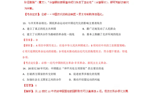 2012年高考历史试卷（山东）（解析卷）_1.高考2025全国各省真题+答案_01.2008-2024全国高考真题（按省份分类）_15.山东_2008-2024&middot;（山东）历史高考真题