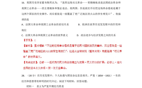 2012年高考历史试卷（山东）（解析卷）_1.高考2025全国各省真题+答案_01.2008-2024全国高考真题（按省份分类）_15.山东_2008-2024&middot;（山东）历史高考真题