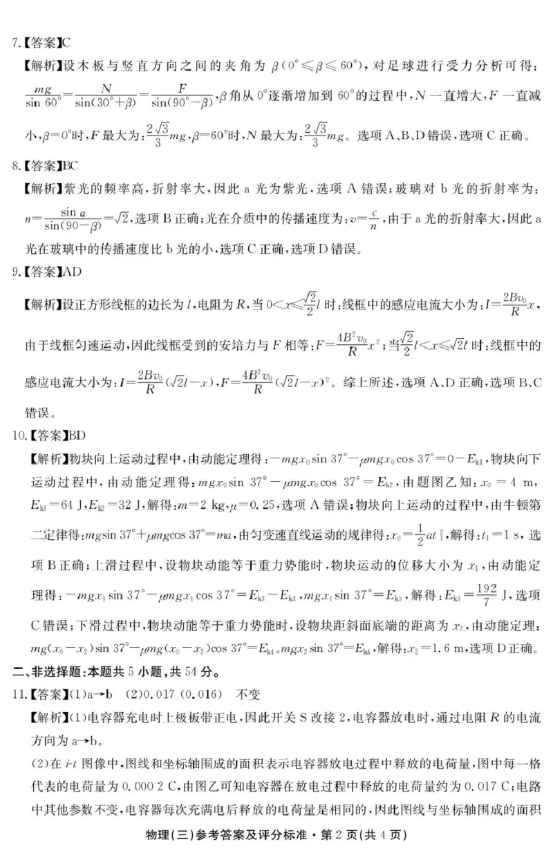 云南省名校联盟2026届高三上学期第三次联考物理答案_2025年12月_251227云南省名校联盟2026届高三上学期第三次联考（全科）
