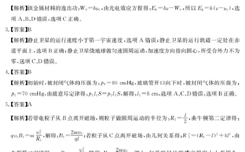 云南省名校联盟2026届高三上学期第三次联考物理答案_2025年12月_251227云南省名校联盟2026届高三上学期第三次联考（全科）