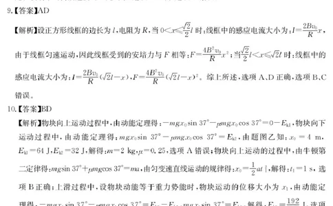 云南省名校联盟2026届高三上学期第三次联考物理答案_2025年12月_251227云南省名校联盟2026届高三上学期第三次联考（全科）