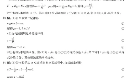 云南省名校联盟2026届高三上学期第三次联考物理答案_2025年12月_251227云南省名校联盟2026届高三上学期第三次联考（全科）