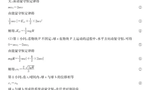 云南省名校联盟2026届高三上学期第三次联考物理答案_2025年12月_251227云南省名校联盟2026届高三上学期第三次联考（全科）