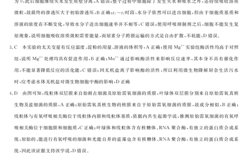 26高三皖八二联-生物学答案_2025年12月_251221安徽省2026届皖南八校高三第二次大联考（全科）