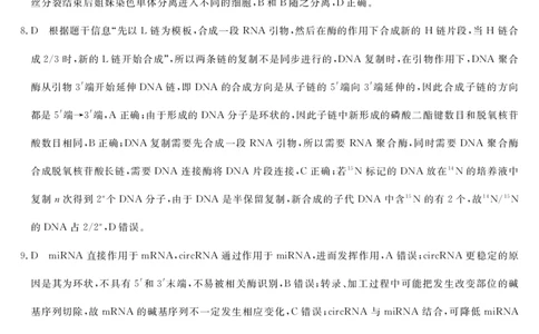 26高三皖八二联-生物学答案_2025年12月_251221安徽省2026届皖南八校高三第二次大联考（全科）