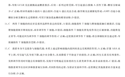 26高三皖八二联-生物学答案_2025年12月_251221安徽省2026届皖南八校高三第二次大联考（全科）