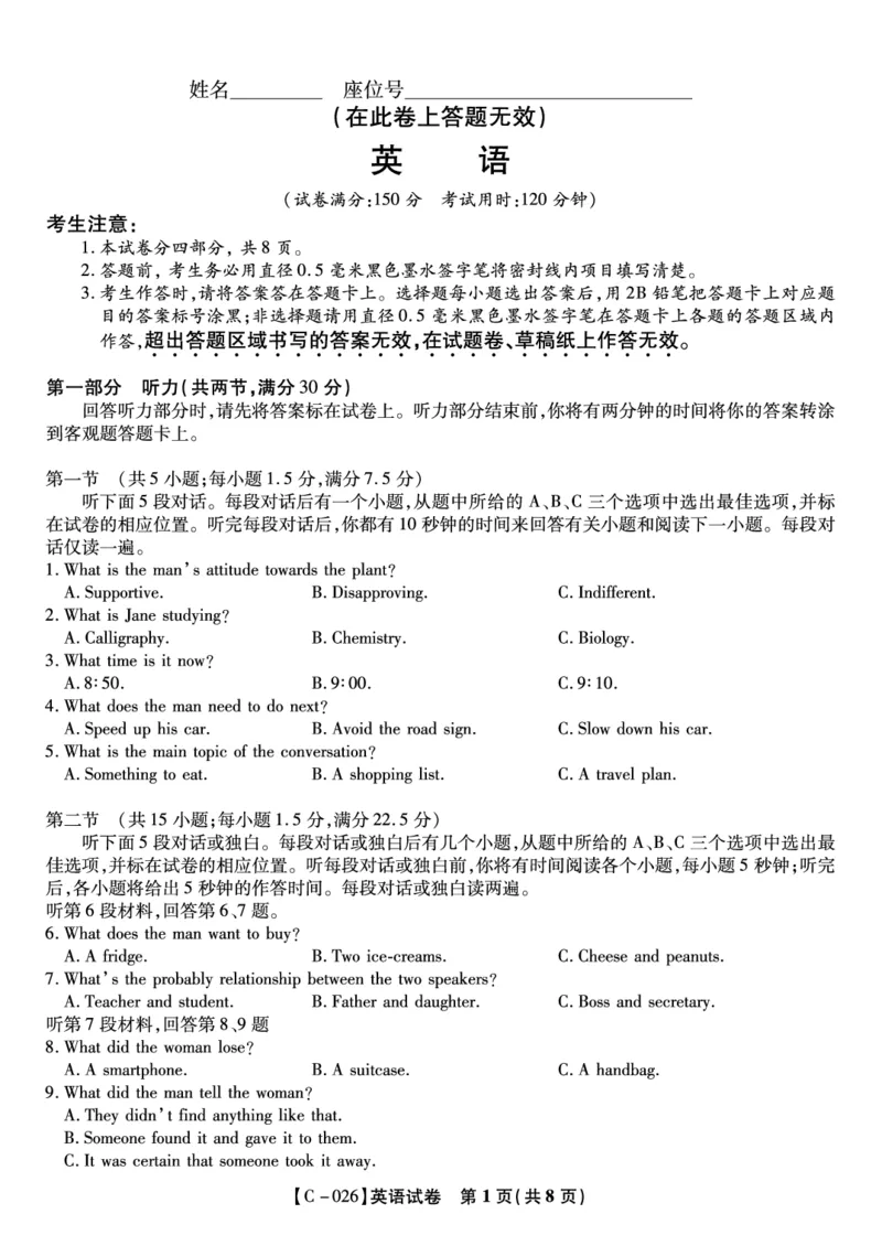 英语试题&middot;2025年11月高三期中联考_251121安徽省皖江名校联盟2025-2026学年高三上学期期中联考（全科）