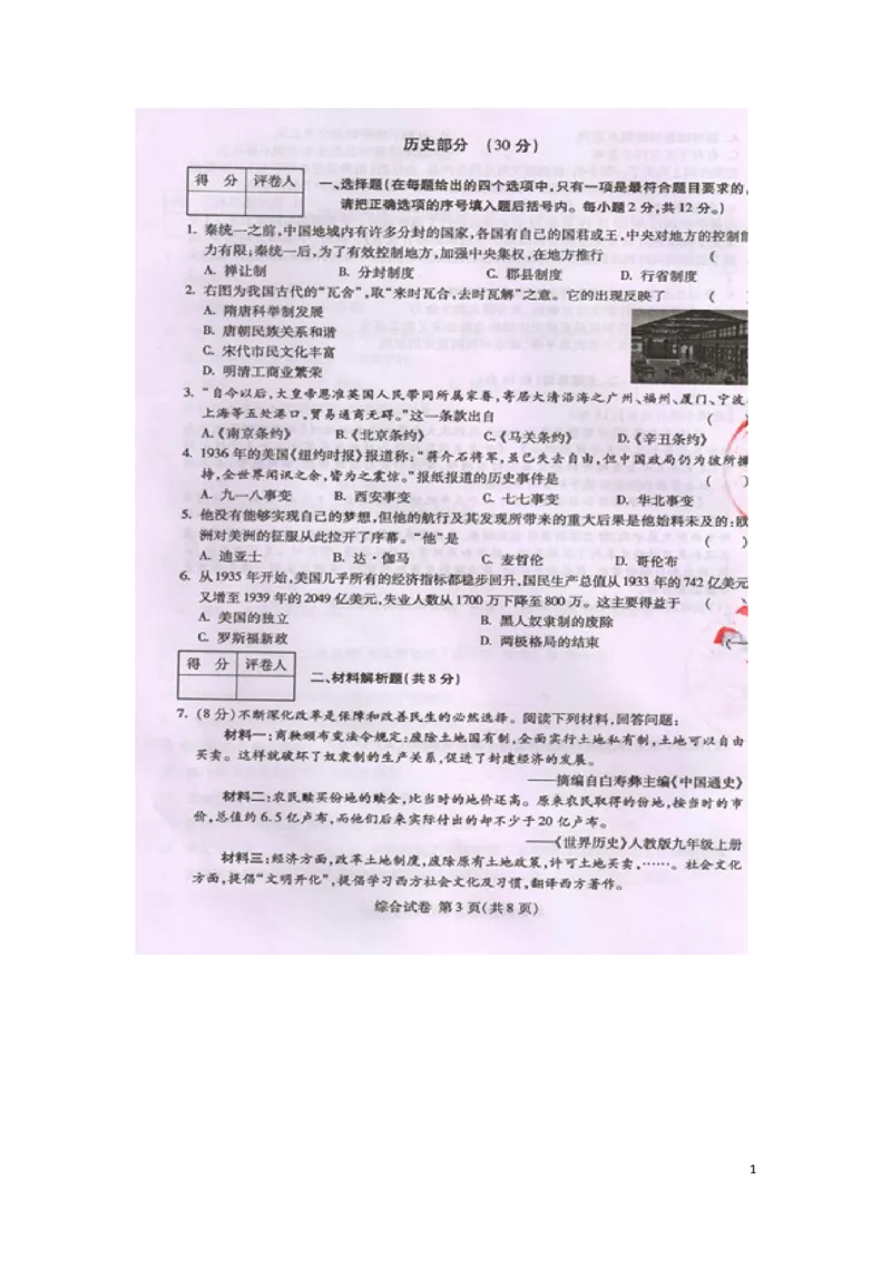 甘肃省武威市、白银市、定西市、平凉市、酒泉市、临夏州2016年中考历史真题试题（扫描版，含答案）_中考真题_6.历史中考真题2015-2024年_2016年全国中考历史107份