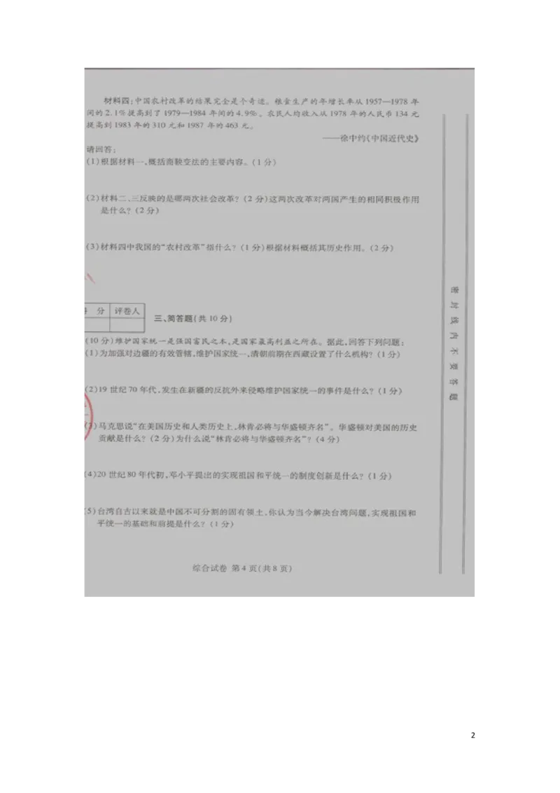 甘肃省武威市、白银市、定西市、平凉市、酒泉市、临夏州2016年中考历史真题试题（扫描版，含答案）_中考真题_6.历史中考真题2015-2024年_2016年全国中考历史107份