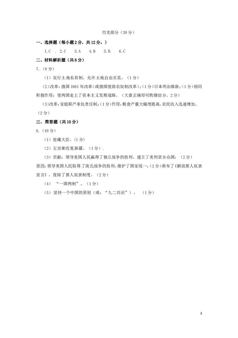 甘肃省武威市、白银市、定西市、平凉市、酒泉市、临夏州2016年中考历史真题试题（扫描版，含答案）_中考真题_6.历史中考真题2015-2024年_2016年全国中考历史107份