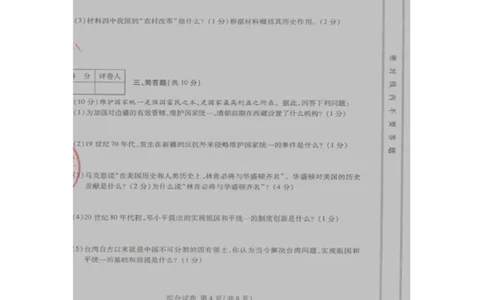 甘肃省武威市、白银市、定西市、平凉市、酒泉市、临夏州2016年中考历史真题试题（扫描版，含答案）_中考真题_6.历史中考真题2015-2024年_2016年全国中考历史107份