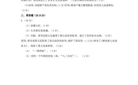 甘肃省武威市、白银市、定西市、平凉市、酒泉市、临夏州2016年中考历史真题试题（扫描版，含答案）_中考真题_6.历史中考真题2015-2024年_2016年全国中考历史107份