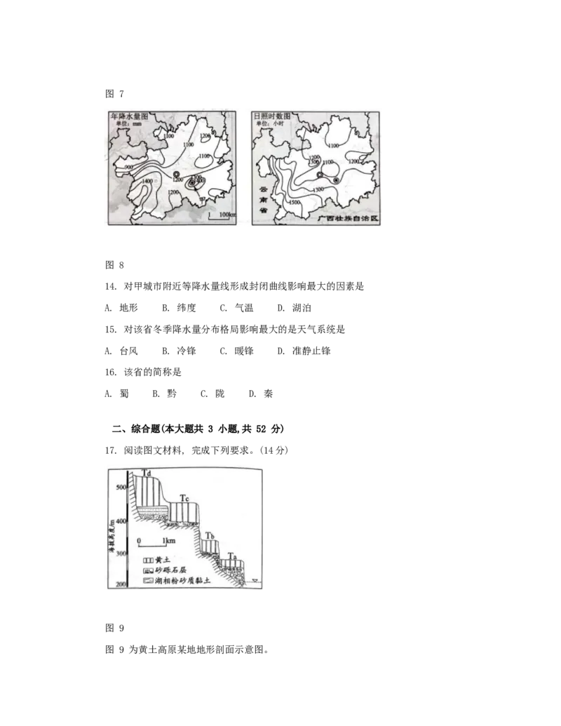 广西壮族自治区柳州市2024-2025学年高二下学期6月期末考试地理Word版含解析_2025年6月_250627广西壮族自治区柳州市2024-2025学年高二下学期6月期末考试（全科）