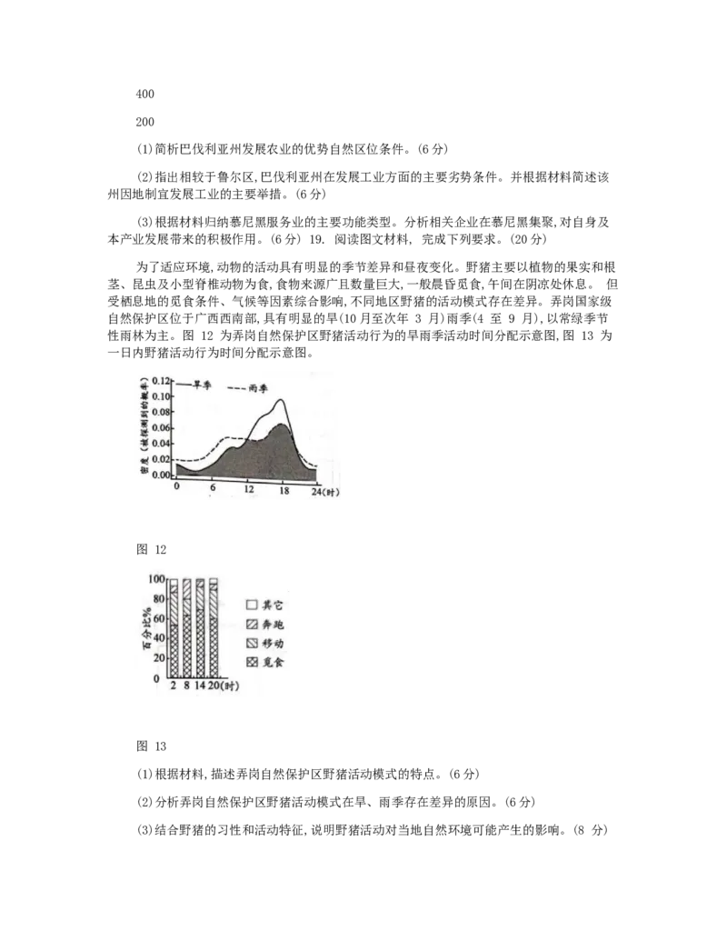广西壮族自治区柳州市2024-2025学年高二下学期6月期末考试地理Word版含解析_2025年6月_250627广西壮族自治区柳州市2024-2025学年高二下学期6月期末考试（全科）