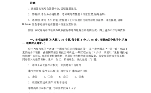 广西壮族自治区柳州市2024-2025学年高二下学期6月期末考试地理Word版含解析_2025年6月_250627广西壮族自治区柳州市2024-2025学年高二下学期6月期末考试（全科）