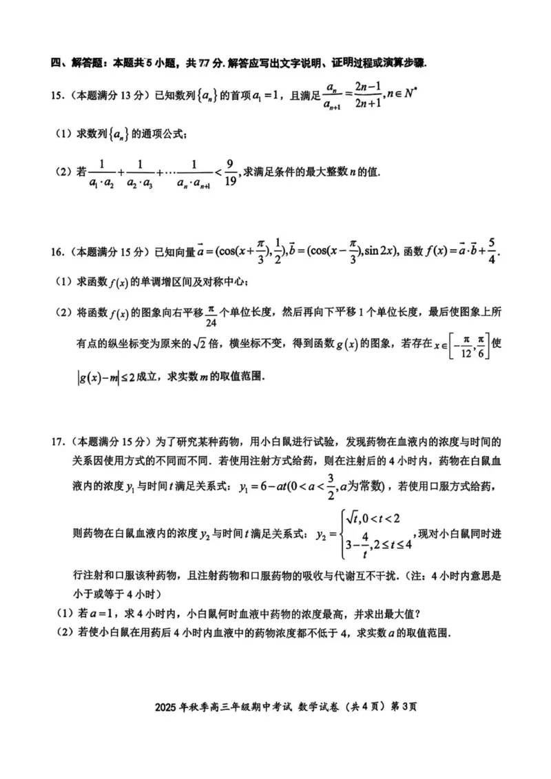 湖北省鄂东南教育联盟2025年秋季高三年级期中考试数学试题_251103湖北省鄂东南教育联盟2025-2026学年高三上学期11月联考