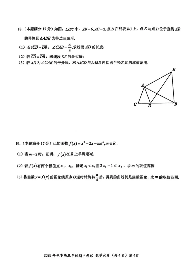 湖北省鄂东南教育联盟2025年秋季高三年级期中考试数学试题_251103湖北省鄂东南教育联盟2025-2026学年高三上学期11月联考