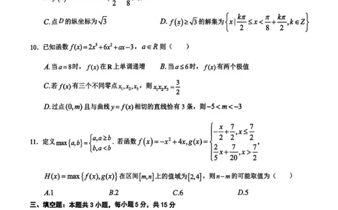 湖北省鄂东南教育联盟2025年秋季高三年级期中考试数学试题_251103湖北省鄂东南教育联盟2025-2026学年高三上学期11月联考