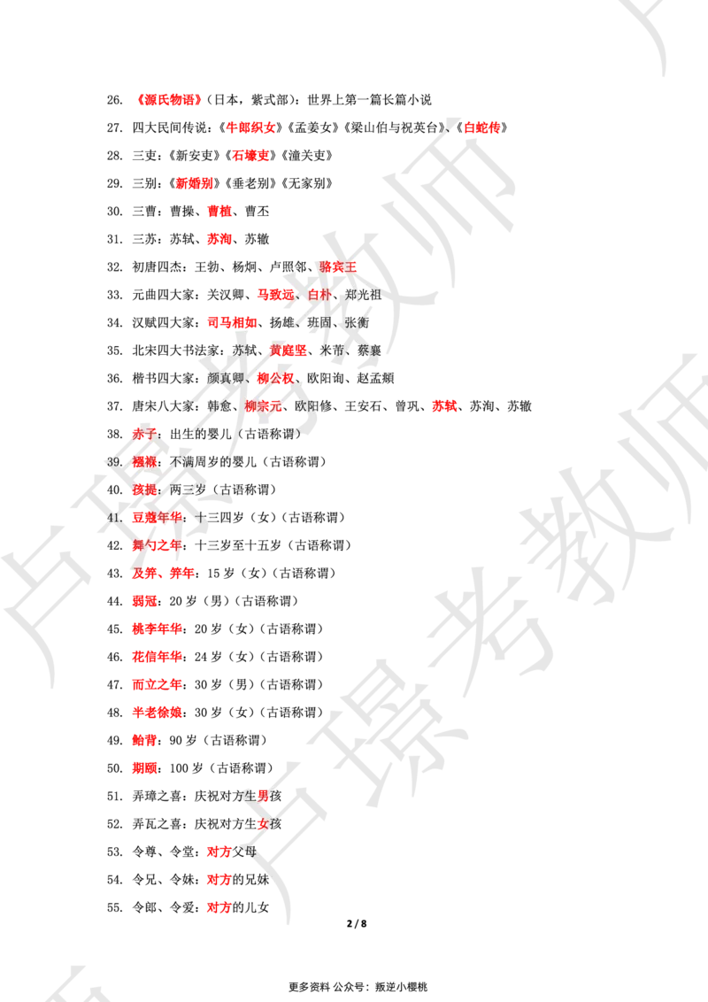 文化素养200常识--答案_4-教培资料-26年最新资料-同步更新_科一科二电子资料合集中小幼（笔记真题知识点汇总等）文件多，按需保存_各机构笔记合集（中小幼）推荐