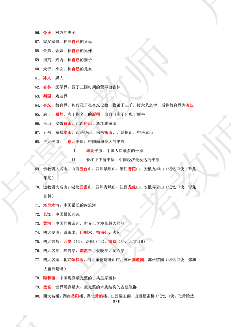 文化素养200常识--答案_4-教培资料-26年最新资料-同步更新_科一科二电子资料合集中小幼（笔记真题知识点汇总等）文件多，按需保存_各机构笔记合集（中小幼）推荐