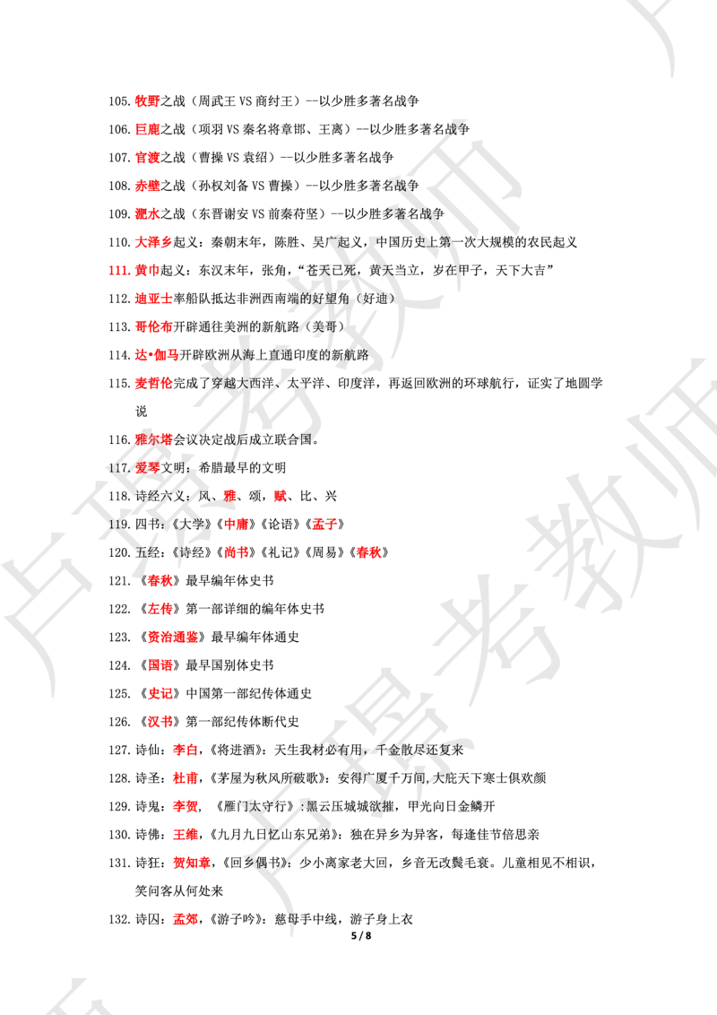 文化素养200常识--答案_4-教培资料-26年最新资料-同步更新_科一科二电子资料合集中小幼（笔记真题知识点汇总等）文件多，按需保存_各机构笔记合集（中小幼）推荐