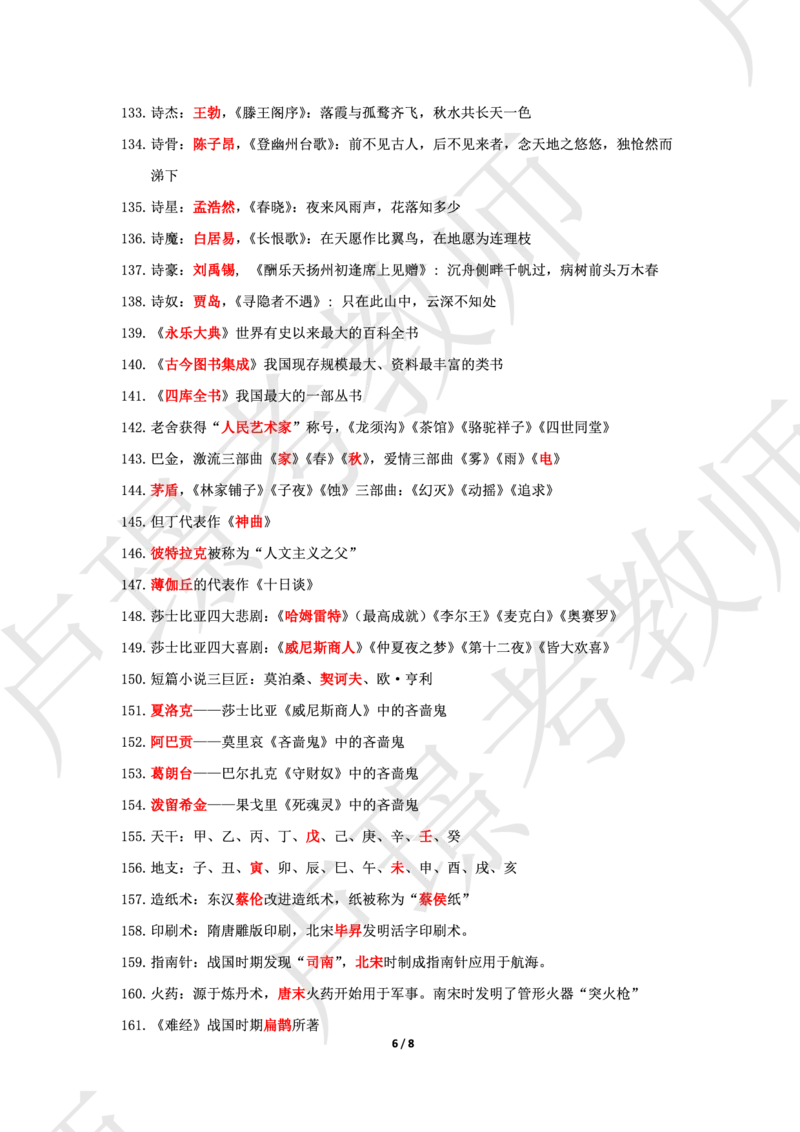 文化素养200常识--答案_4-教培资料-26年最新资料-同步更新_科一科二电子资料合集中小幼（笔记真题知识点汇总等）文件多，按需保存_各机构笔记合集（中小幼）推荐