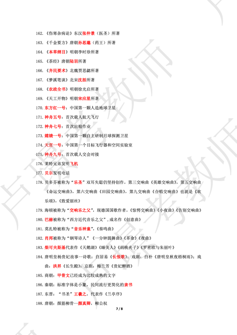 文化素养200常识--答案_4-教培资料-26年最新资料-同步更新_科一科二电子资料合集中小幼（笔记真题知识点汇总等）文件多，按需保存_各机构笔记合集（中小幼）推荐