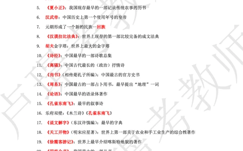 文化素养200常识--答案_4-教培资料-26年最新资料-同步更新_科一科二电子资料合集中小幼（笔记真题知识点汇总等）文件多，按需保存_各机构笔记合集（中小幼）推荐