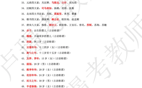 文化素养200常识--答案_4-教培资料-26年最新资料-同步更新_科一科二电子资料合集中小幼（笔记真题知识点汇总等）文件多，按需保存_各机构笔记合集（中小幼）推荐