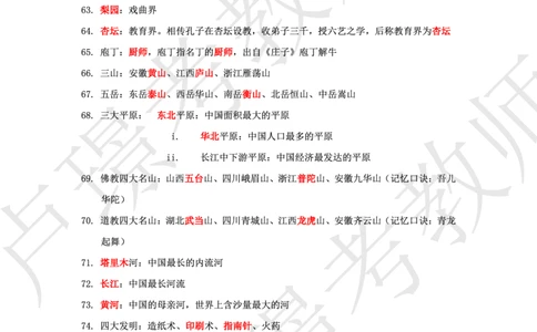 文化素养200常识--答案_4-教培资料-26年最新资料-同步更新_科一科二电子资料合集中小幼（笔记真题知识点汇总等）文件多，按需保存_各机构笔记合集（中小幼）推荐
