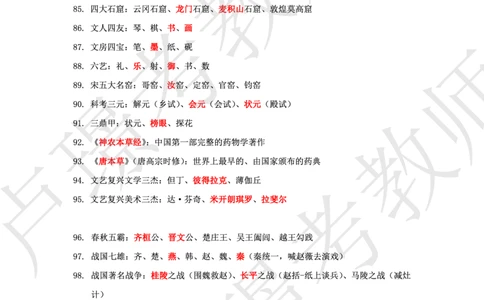 文化素养200常识--答案_4-教培资料-26年最新资料-同步更新_科一科二电子资料合集中小幼（笔记真题知识点汇总等）文件多，按需保存_各机构笔记合集（中小幼）推荐