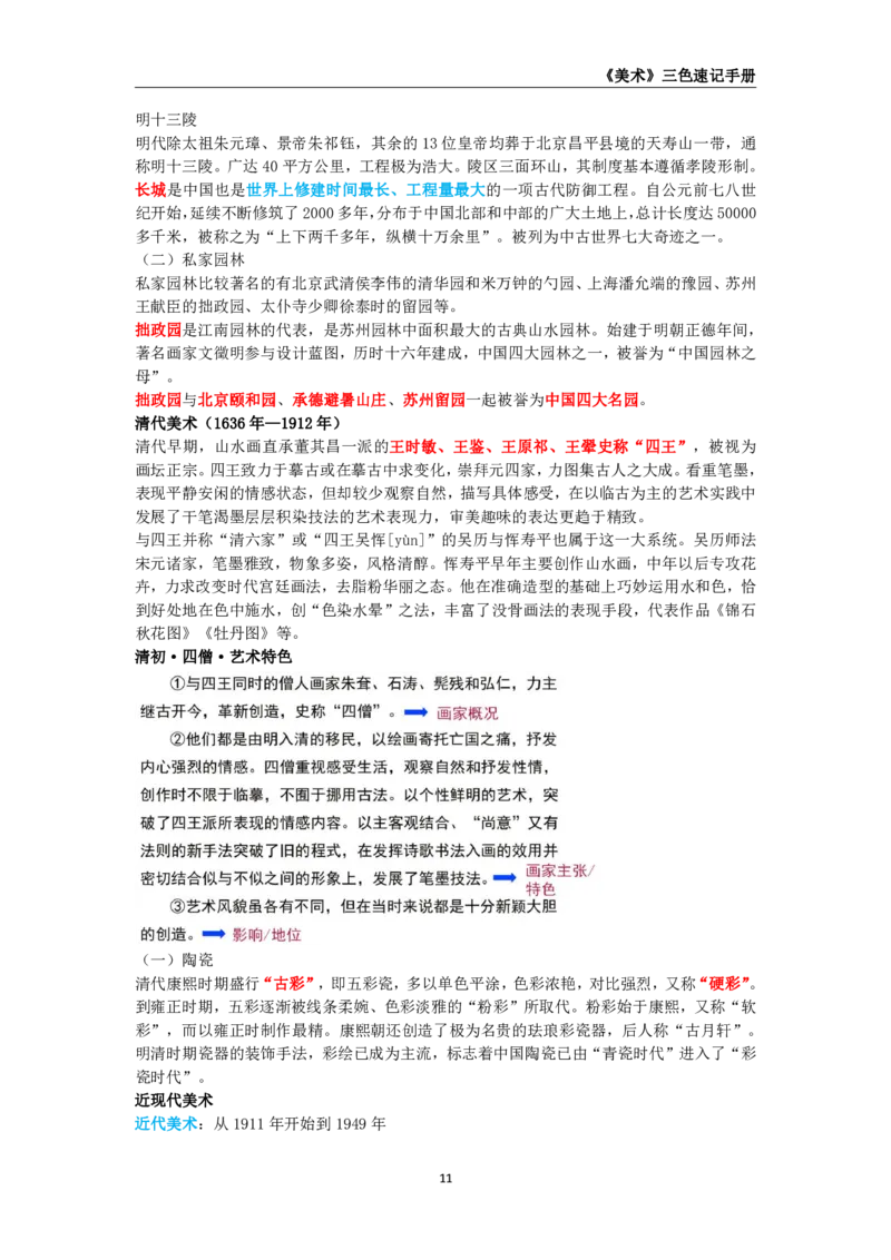 教师资格《（高中）美术》三色速记手册_4-教培资料-26年最新资料-同步更新_初中高中教资_03科三专项（进去保存报考的学科即可）_03科三初高中三色笔记（无水印版）_高中