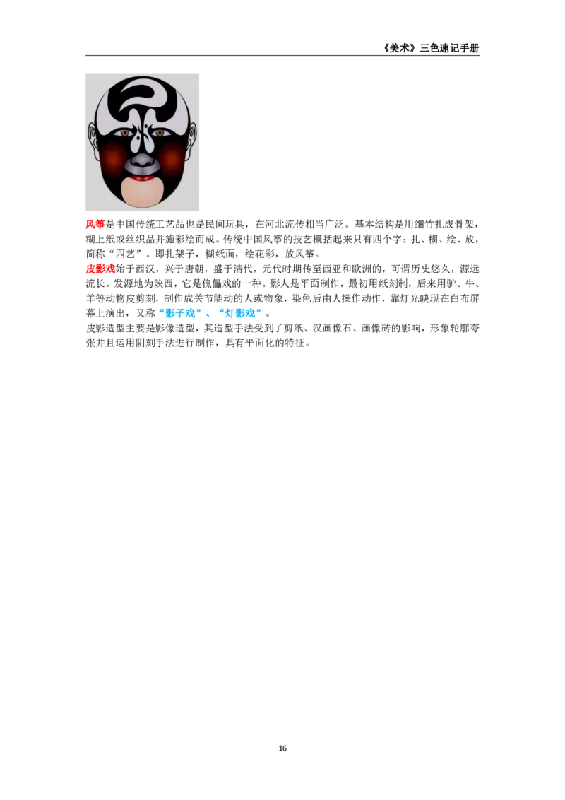 教师资格《（高中）美术》三色速记手册_4-教培资料-26年最新资料-同步更新_初中高中教资_03科三专项（进去保存报考的学科即可）_03科三初高中三色笔记（无水印版）_高中