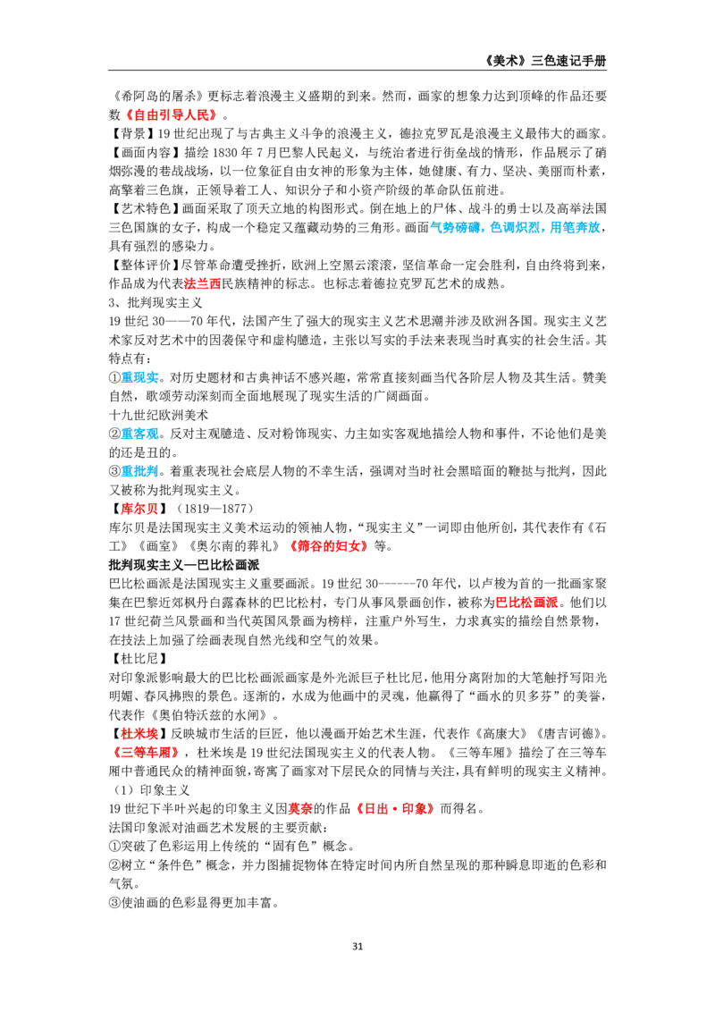 教师资格《（高中）美术》三色速记手册_4-教培资料-26年最新资料-同步更新_初中高中教资_03科三专项（进去保存报考的学科即可）_03科三初高中三色笔记（无水印版）_高中