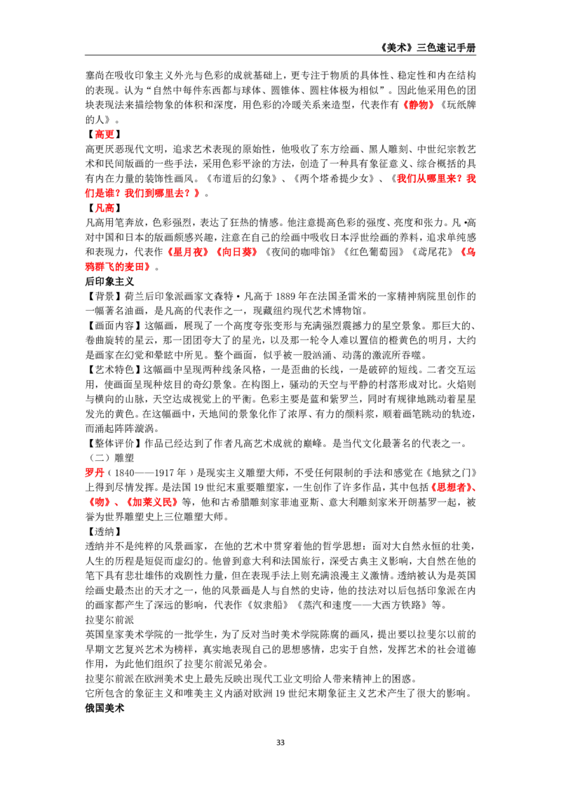 教师资格《（高中）美术》三色速记手册_4-教培资料-26年最新资料-同步更新_初中高中教资_03科三专项（进去保存报考的学科即可）_03科三初高中三色笔记（无水印版）_高中