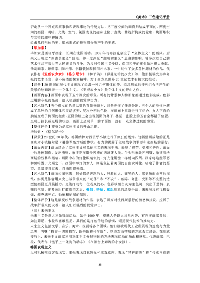 教师资格《（高中）美术》三色速记手册_4-教培资料-26年最新资料-同步更新_初中高中教资_03科三专项（进去保存报考的学科即可）_03科三初高中三色笔记（无水印版）_高中