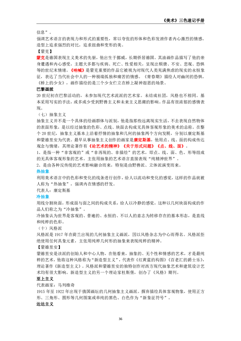 教师资格《（高中）美术》三色速记手册_4-教培资料-26年最新资料-同步更新_初中高中教资_03科三专项（进去保存报考的学科即可）_03科三初高中三色笔记（无水印版）_高中