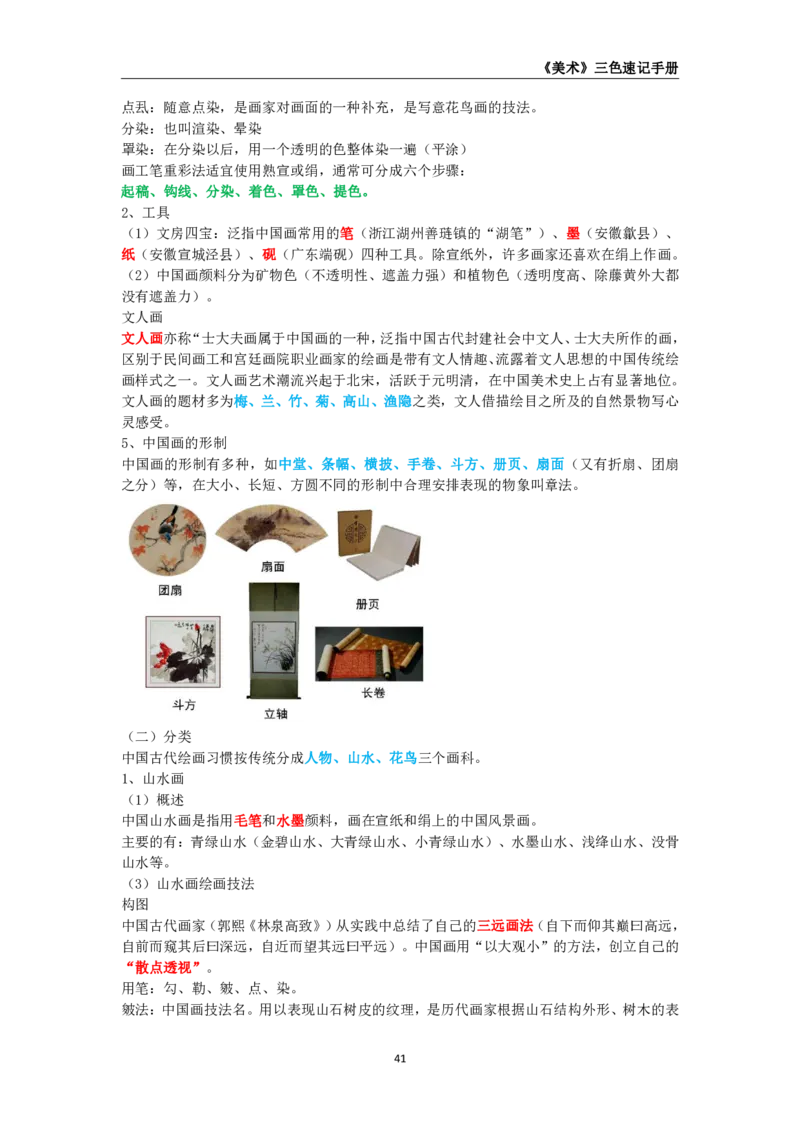 教师资格《（高中）美术》三色速记手册_4-教培资料-26年最新资料-同步更新_初中高中教资_03科三专项（进去保存报考的学科即可）_03科三初高中三色笔记（无水印版）_高中