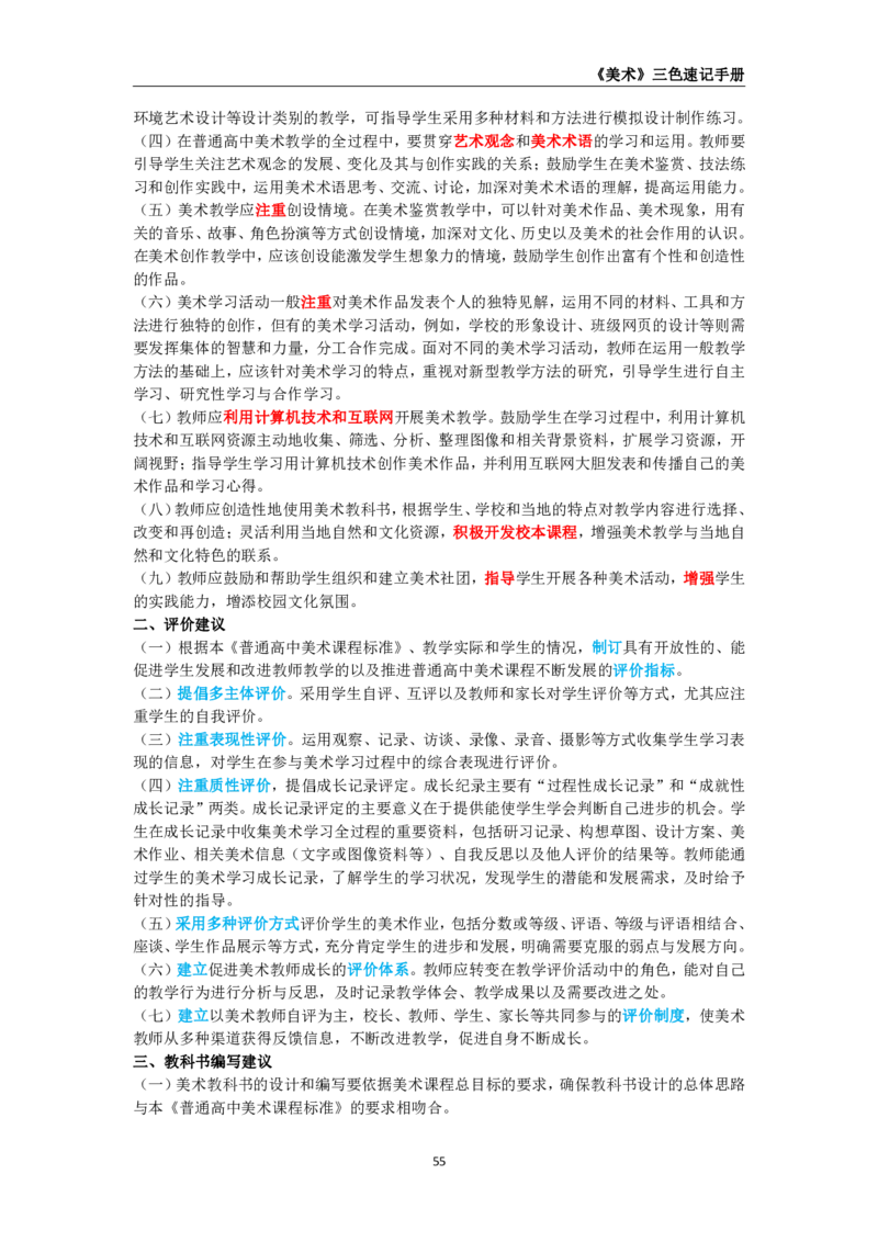 教师资格《（高中）美术》三色速记手册_4-教培资料-26年最新资料-同步更新_初中高中教资_03科三专项（进去保存报考的学科即可）_03科三初高中三色笔记（无水印版）_高中