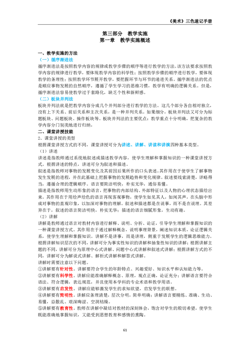 教师资格《（高中）美术》三色速记手册_4-教培资料-26年最新资料-同步更新_初中高中教资_03科三专项（进去保存报考的学科即可）_03科三初高中三色笔记（无水印版）_高中