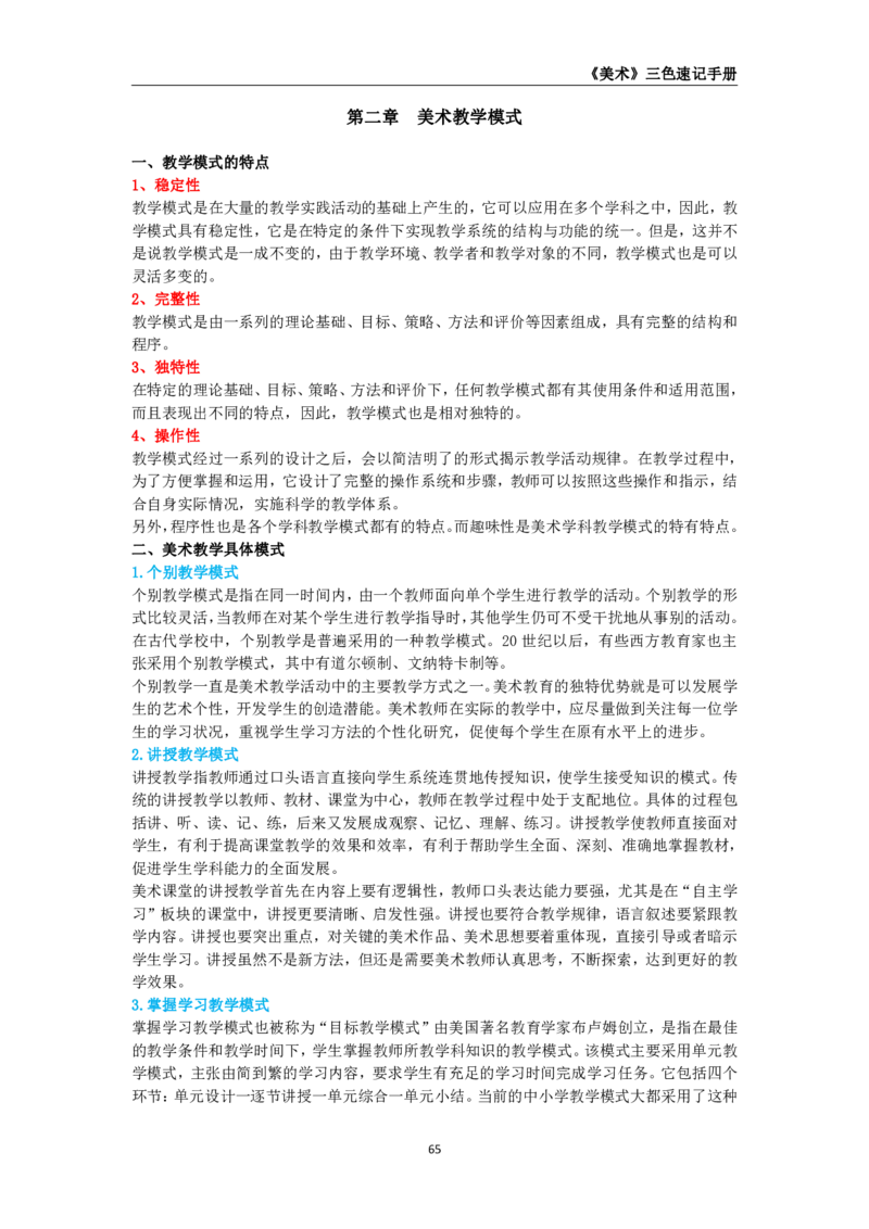 教师资格《（高中）美术》三色速记手册_4-教培资料-26年最新资料-同步更新_初中高中教资_03科三专项（进去保存报考的学科即可）_03科三初高中三色笔记（无水印版）_高中