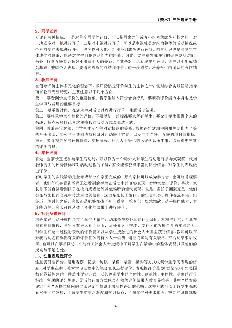 教师资格《（高中）美术》三色速记手册_4-教培资料-26年最新资料-同步更新_初中高中教资_03科三专项（进去保存报考的学科即可）_03科三初高中三色笔记（无水印版）_高中