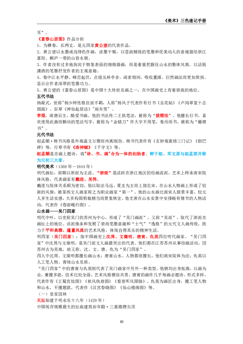 教师资格《（高中）美术》三色速记手册_4-教培资料-26年最新资料-同步更新_初中高中教资_03科三专项（进去保存报考的学科即可）_03科三初高中三色笔记（无水印版）_高中