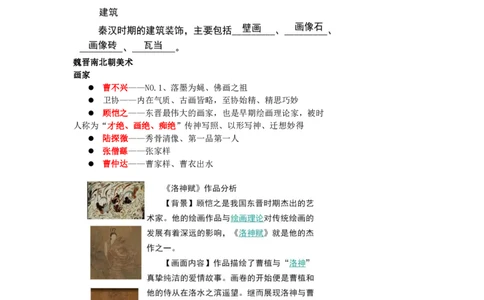 教师资格《（高中）美术》三色速记手册_4-教培资料-26年最新资料-同步更新_初中高中教资_03科三专项（进去保存报考的学科即可）_03科三初高中三色笔记（无水印版）_高中