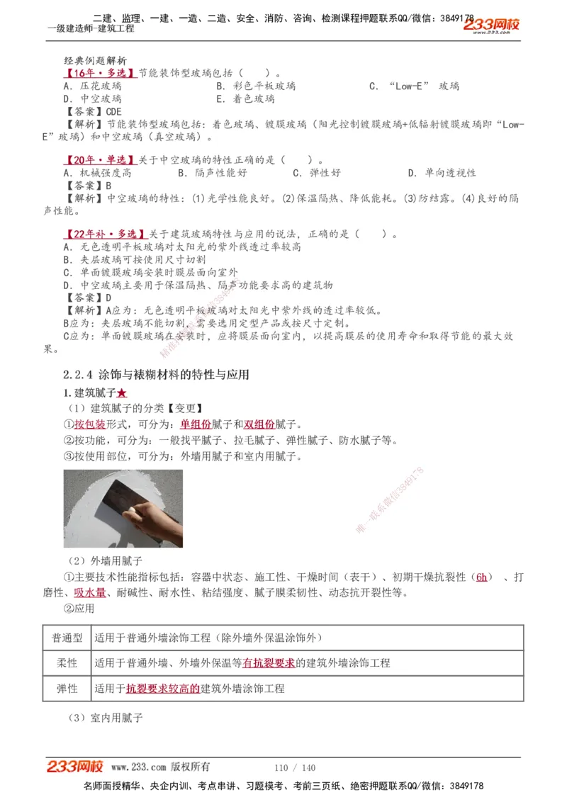 1-21_2026年一级建造师_2026年一建建筑_2025年一建建筑SVIP_02-基础精讲✿高端面授✿深度强化_18-建筑《教材精讲班》江凌俊、梁毛233_江凌俊