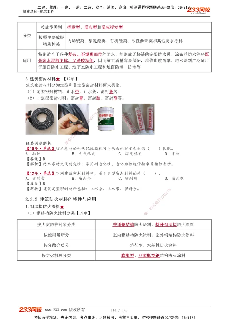 1-21_2026年一级建造师_2026年一建建筑_2025年一建建筑SVIP_02-基础精讲✿高端面授✿深度强化_18-建筑《教材精讲班》江凌俊、梁毛233_江凌俊