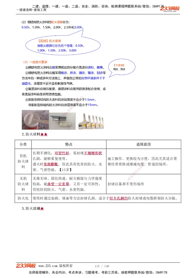 1-21_2026年一级建造师_2026年一建建筑_2025年一建建筑SVIP_02-基础精讲✿高端面授✿深度强化_18-建筑《教材精讲班》江凌俊、梁毛233_江凌俊