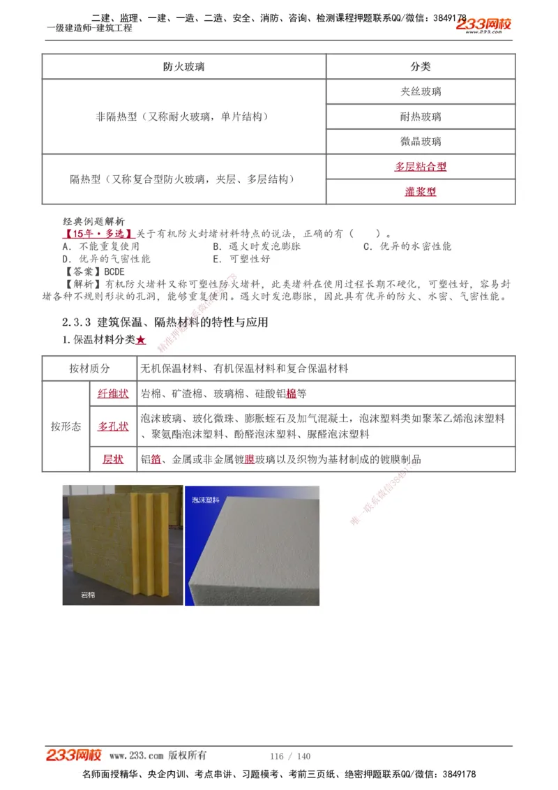 1-21_2026年一级建造师_2026年一建建筑_2025年一建建筑SVIP_02-基础精讲✿高端面授✿深度强化_18-建筑《教材精讲班》江凌俊、梁毛233_江凌俊